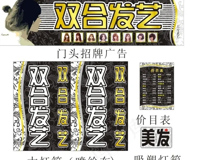 美发理发店招牌图片cdr矢量模版下载