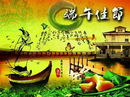 端午节 端午节