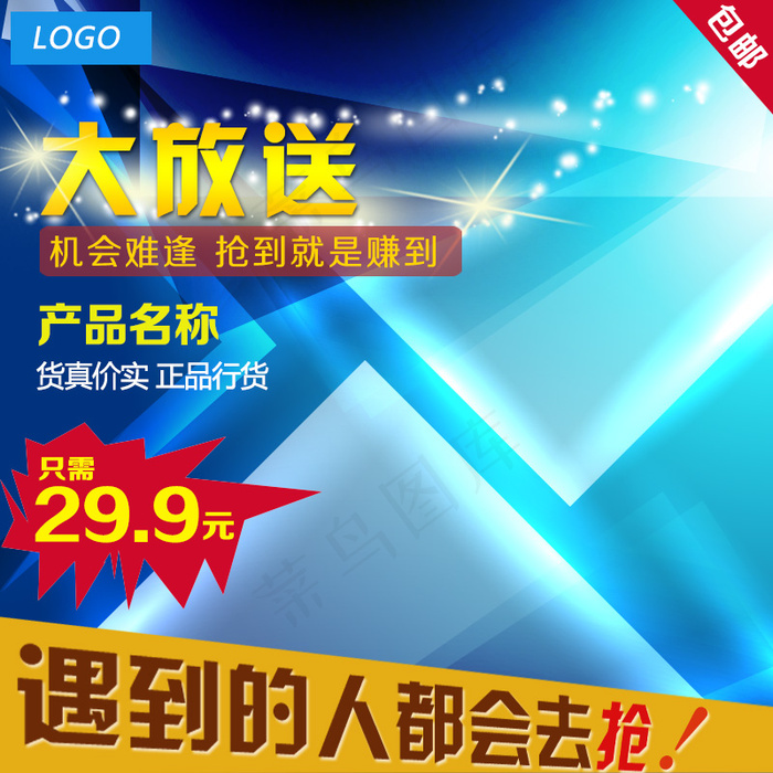 淘宝直通车模板素材psd模版下载