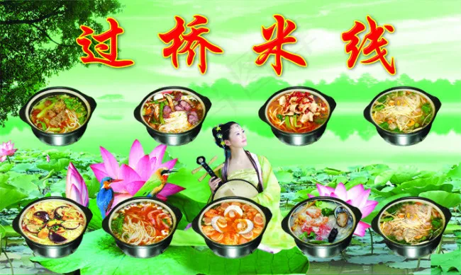 过桥米线(5669X3402(DPI:72))psd模版下载