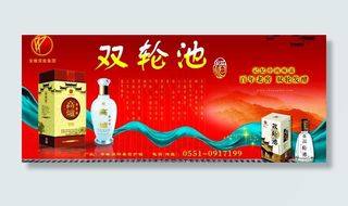 双轮池酒业车贴