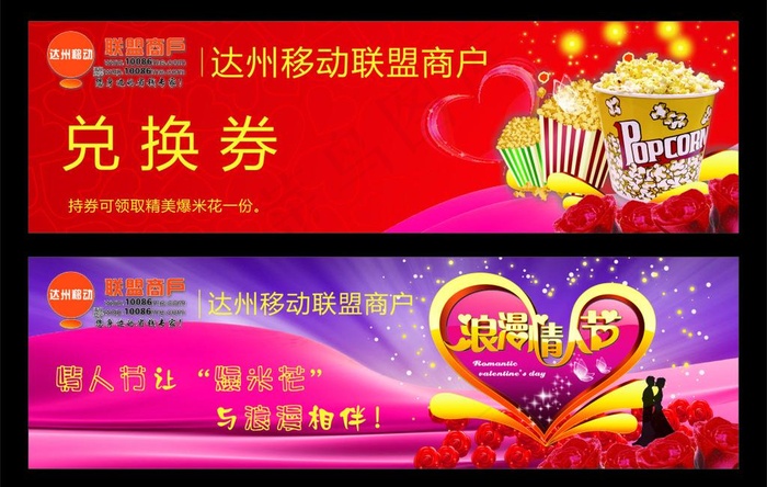 兑换券图片cdr矢量模版下载