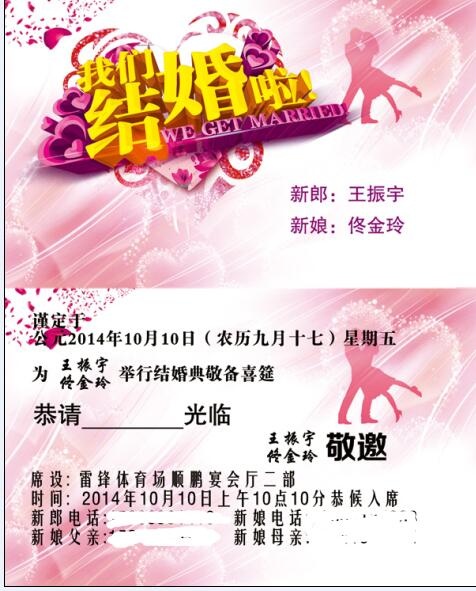 结婚请柬psd模版下载
