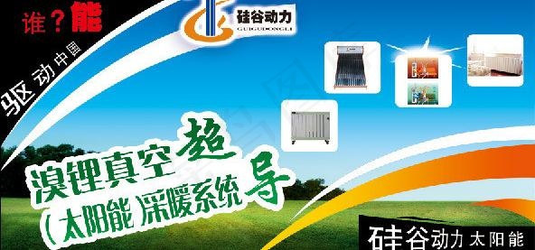 硅谷动力太阳能图片(3543X2008(DPI:30))psd模版下载