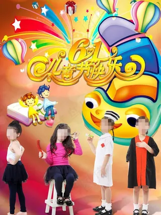 儿童节海报图片