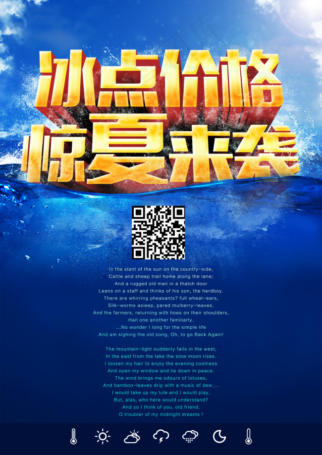 夏日促销海报免费下载(2480X3508(DPI:300))psd模版下载