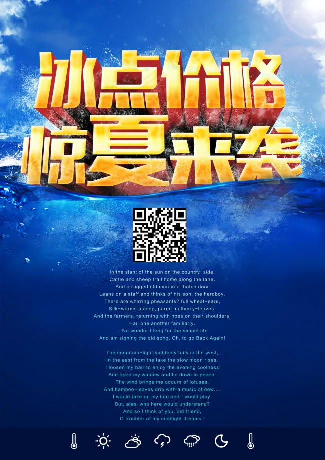 夏日促销海报免费下载(2480X3508(DPI:300))psd模版下载