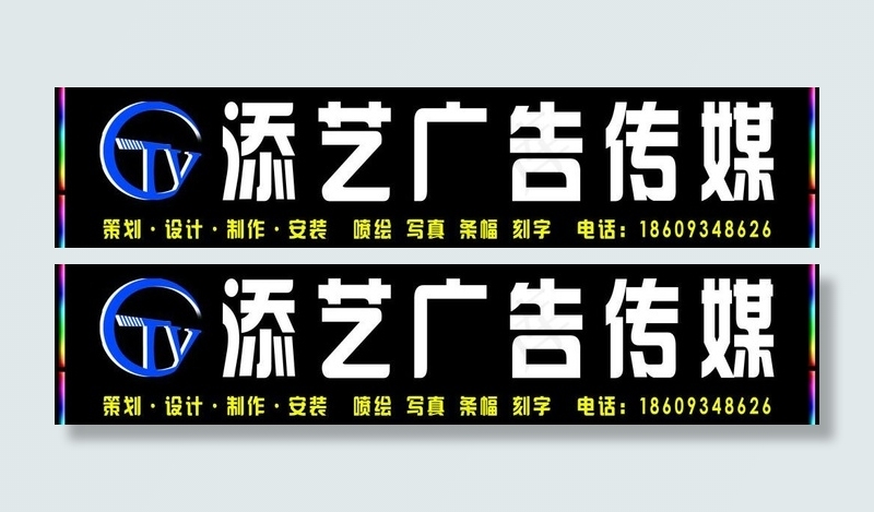 添艺广告传媒 门头图片