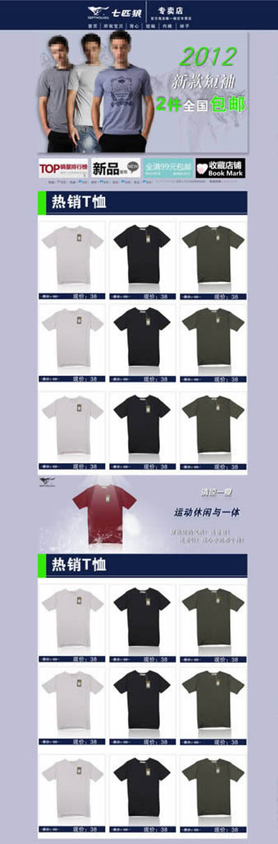 淘宝男装店铺装修图片psd素材psd模版下载