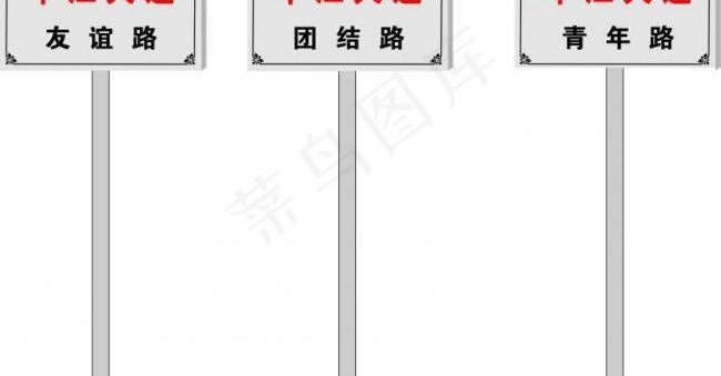 路牌图片