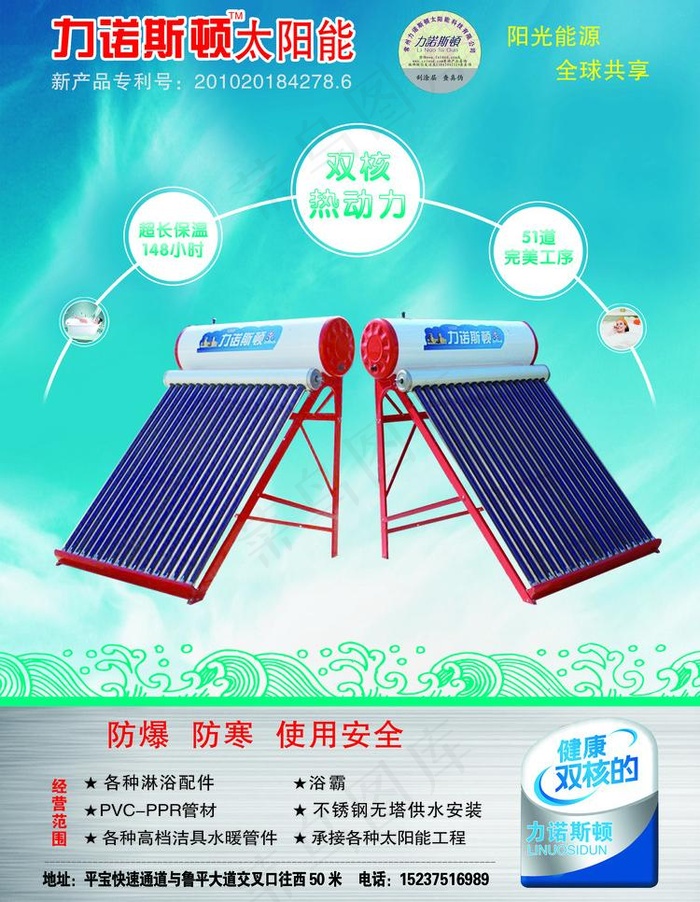 力诺斯顿太阳能宣传单图片(2516X3437(DPI:300))psd模版下载