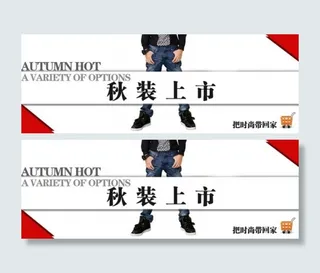 男士秋装上市促销海报