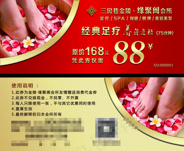 足疗代金券psd模版下载