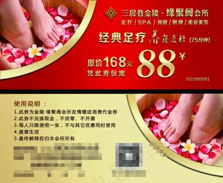 足疗代金券