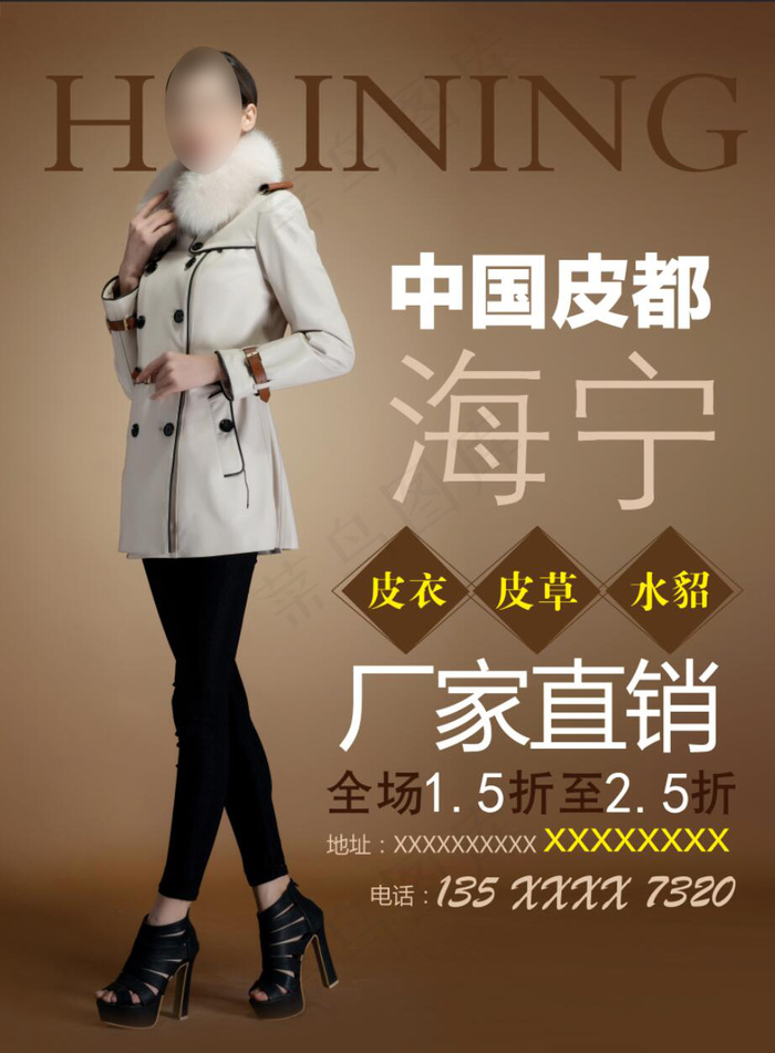 皮草皮衣促销海报设计高清PSD