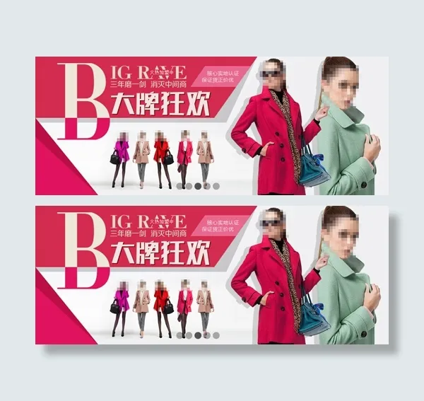活动宣传海报淘宝女装美工设计psd模版下载