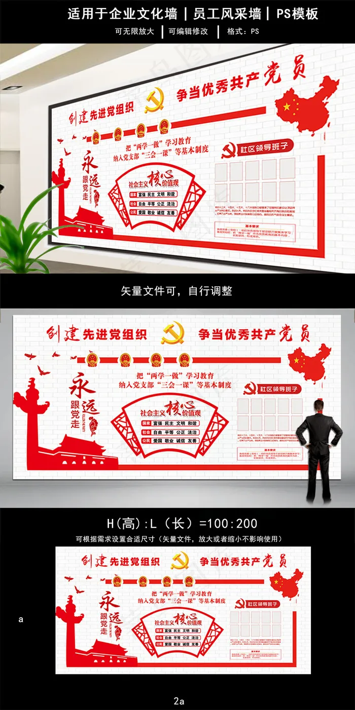 文化墙创建先进党组织争当优秀共产党...(9449X4724(DPI:200))psd模版下载