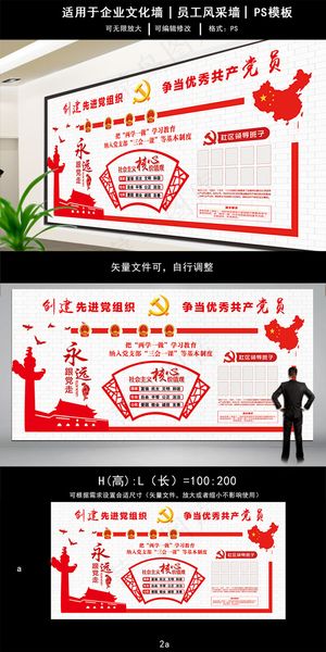 文化墙创建先进党组织争当优秀共产党...