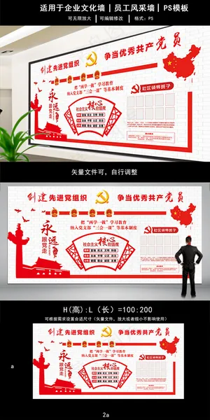 文化墙创建先进党组织争当优秀共产党...