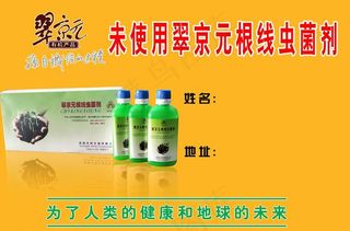 农药广告图片