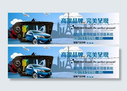 车载导航海报图片 车载导航海报图片