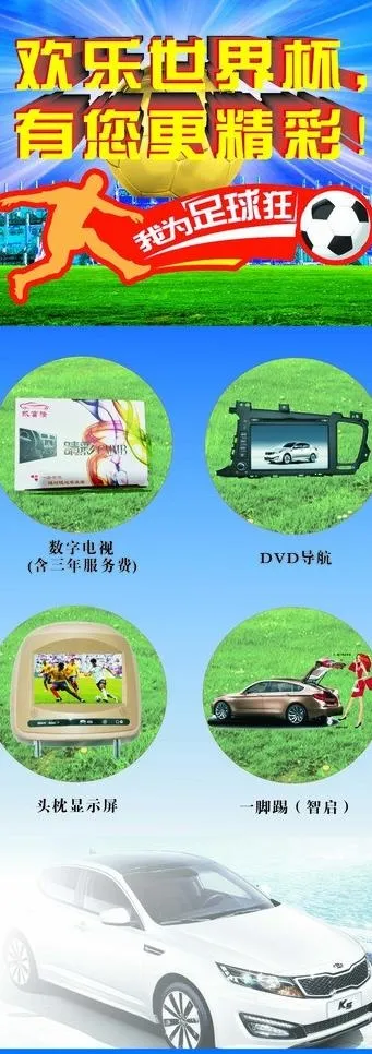 世界足球杯图片(800X2000)cdr矢量模版下载