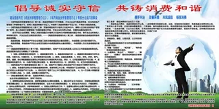 倡导诚实守信 住建局