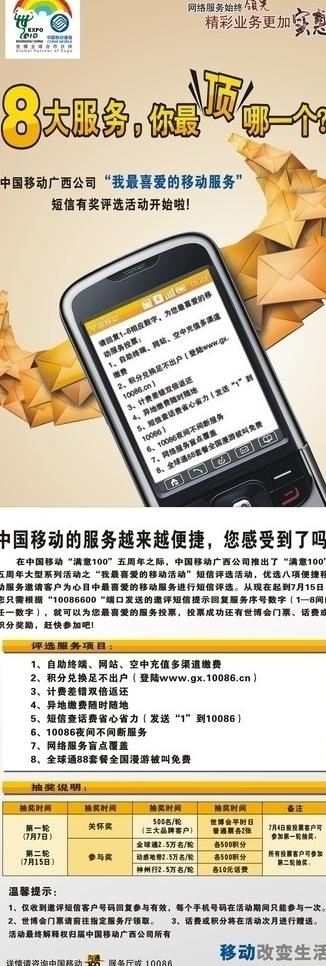 移动x展架图片cdr矢量模版下载