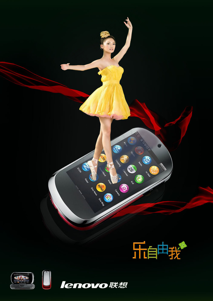 乐自由我联想手机海报PSD分psd模版下载