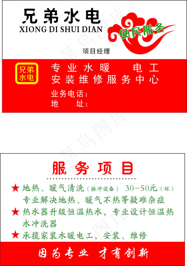 水电维修名片cdr矢量模版下载