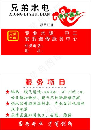 水电维修名片