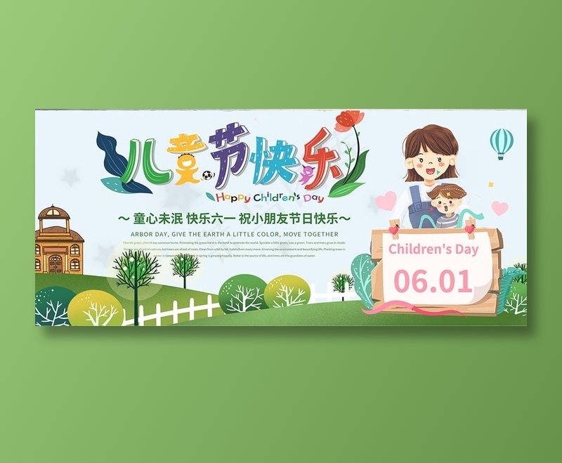 欢乐儿童节快乐过六一psd模版下载