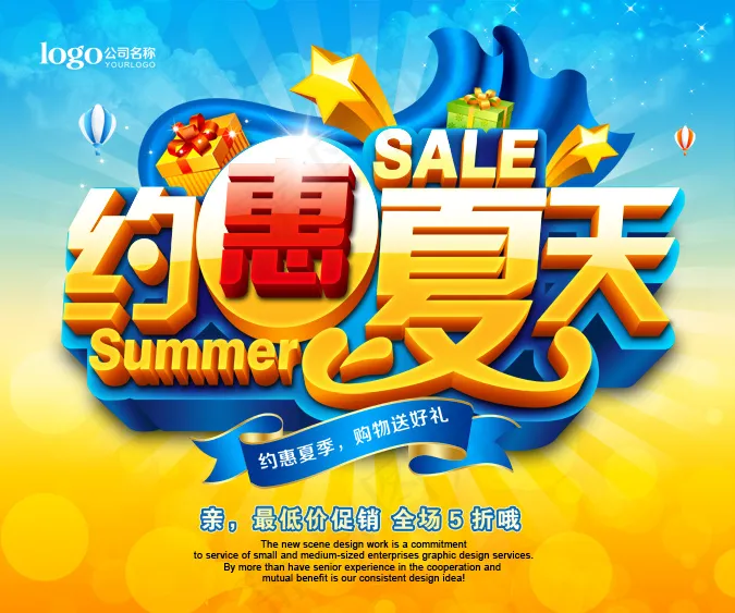 约会夏季好礼相送PSD素材(6000X5000(DPI:300))psd模版下载