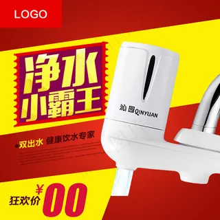淘宝天猫净水器过滤器主图直通车海报...
