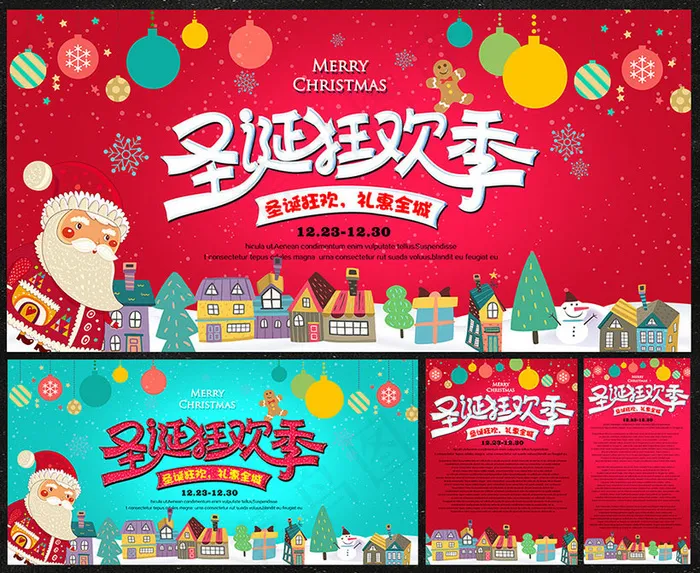 圣诞狂欢季海报设计PSD素材(3661X7087(DPI:300))psd模版下载