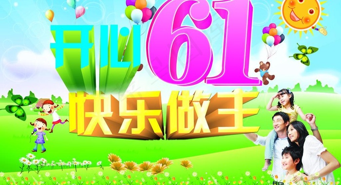 六一儿童节图片