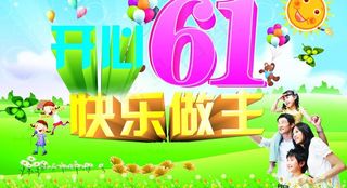 六一儿童节图片