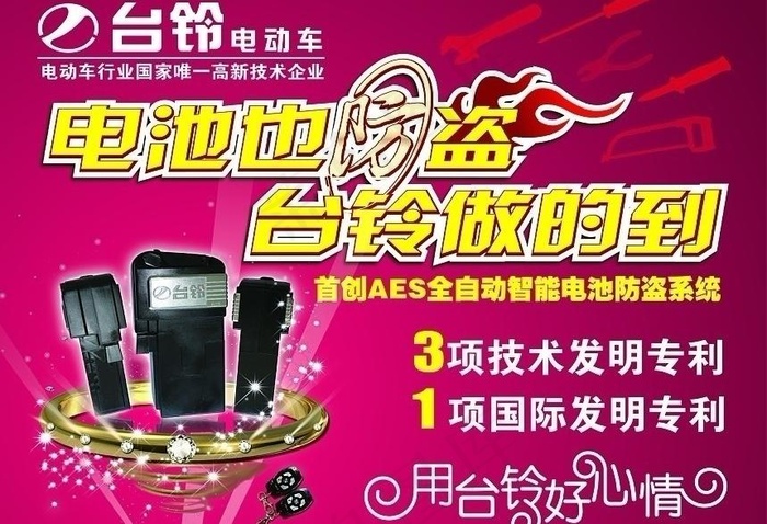 台铃电动车功能海报图片ai矢量模版下载