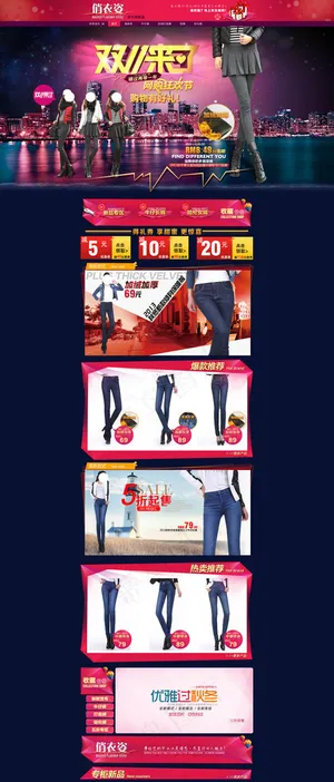 女装女裤淘宝首页模板