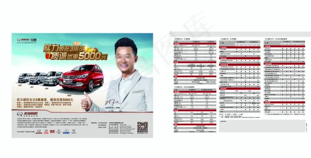 北汽汽车彩页