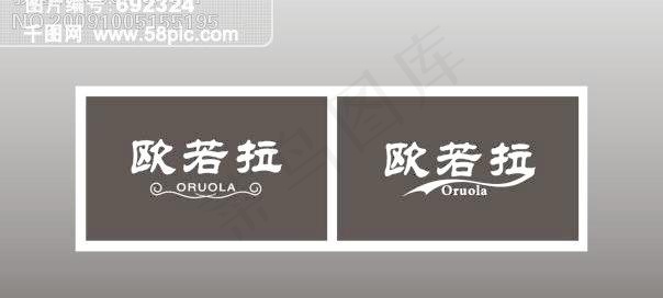 欧若拉艺术字cdr矢量模版下载