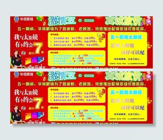 太阳镜 五一大放价图片