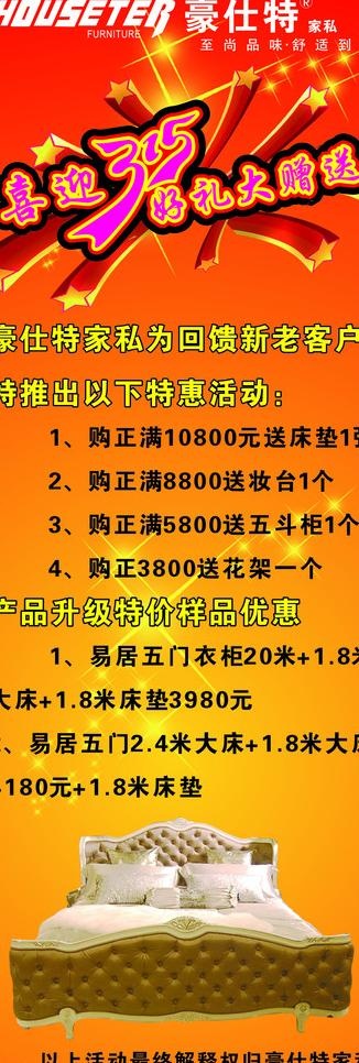 315 豪仕特海报图片cdr矢量模版下载