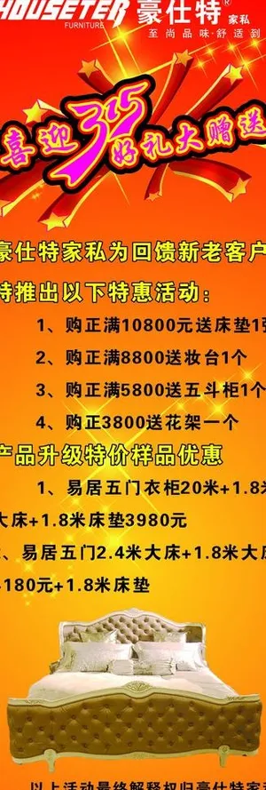 315 豪仕特海报图片