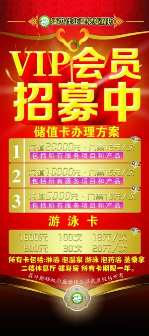 VIP会员招募中