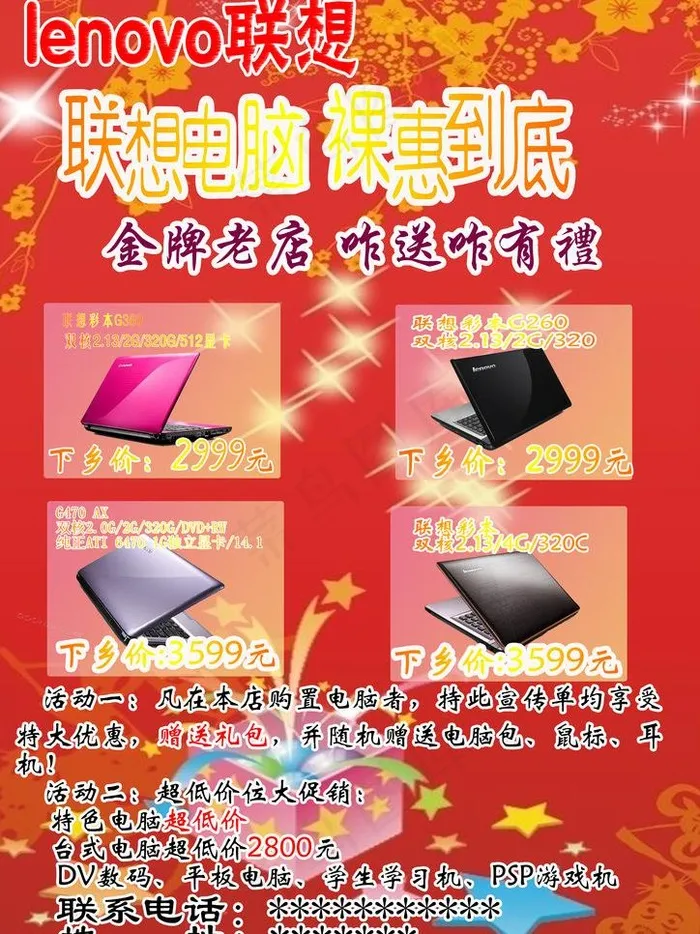 五一家电宣传彩页图片psd模版下载