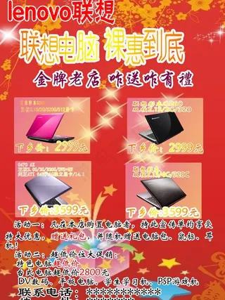 五一家电宣传彩页图片