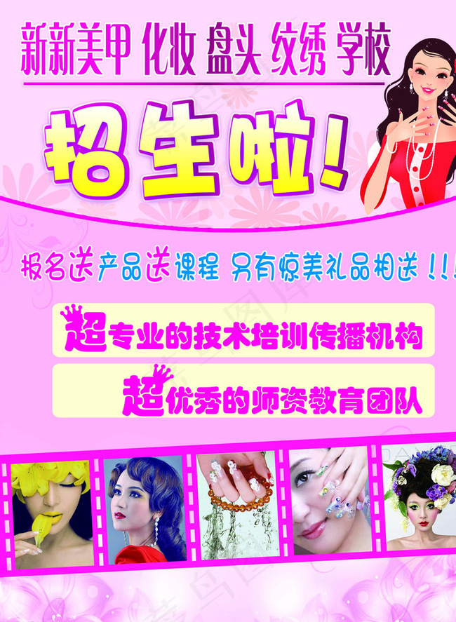 招生单页图片psd模版下载