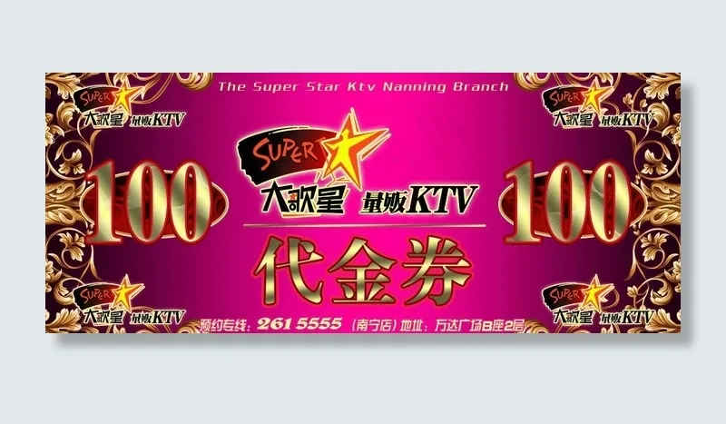 ktv代金券图片psd模版下载