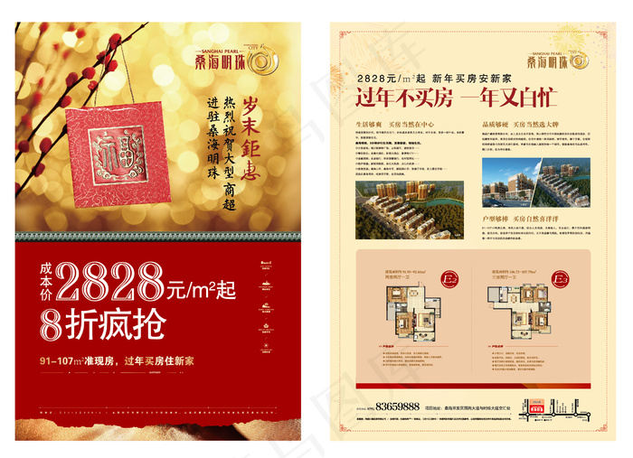 红色新年地产特价房矢量海报